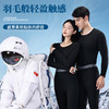 2024新款羊绒保暖内衣男女7A抗菌宇航员气凝胶保暖内衣羊绒蚕丝秋衣秋裤内衣套 商品缩略图1