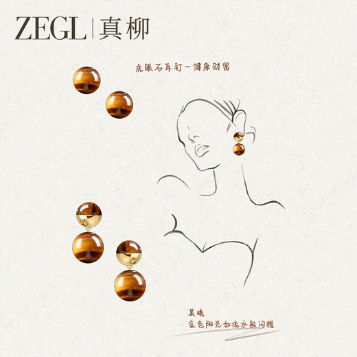 ZEGL设计师款晨曦系列天然虎眼石耳钉女新款爆款耳环复古高级耳饰 商品图4