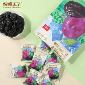 切糕王子新疆喀什贵族西梅干500g（独立包装款）  cz