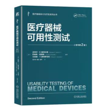 医疗器械可用性测试 原书第2版 商品图0
