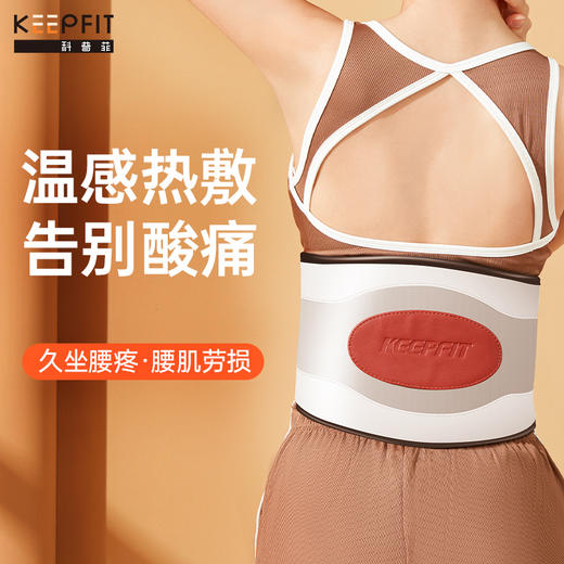 科普菲 加热护腰带 震动按摩腰带 (前后加热) KPF-W04 商品图2