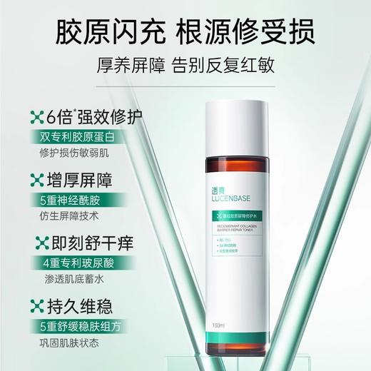 【重磅上新】重组胶原屏障修护水150ml+精华30ml+修护乳100ml+特润霜50g+面膜10片/盒装（送重组胶原屏障修护舒安面膜15片/单片） 商品图1