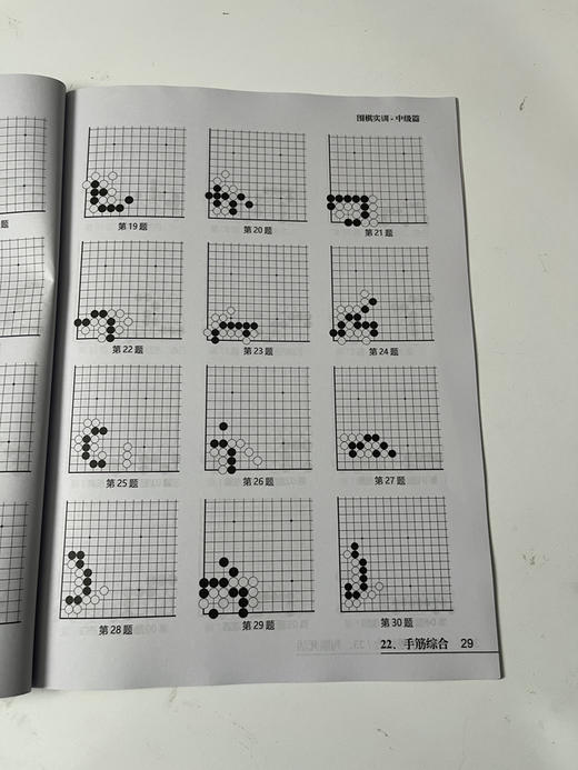 围棋实训中级篇 商品图7
