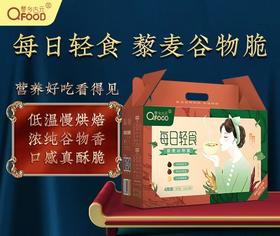 杞冠臻选 | 藜元 藜麦谷物脆礼盒 开袋即食 低温烘焙 口感香脆