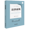 法律谈判 韩德云 袁飞主编 法律出版社 商品缩略图6