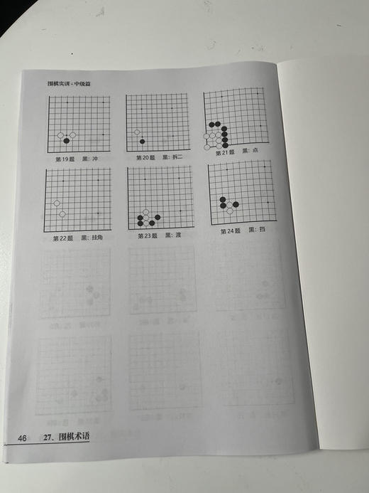 围棋实训中级篇 商品图12