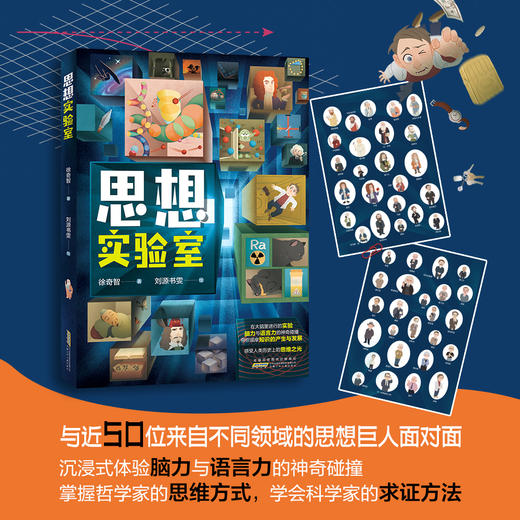 思想实验室 fb 安徽少年儿童出版社 商品图1
