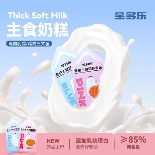 新品上市金多乐主食罐餐盒慕斯质地绵密小鸟胃易舔猫粮全价成幼猫咪湿粮营罐 商品图6