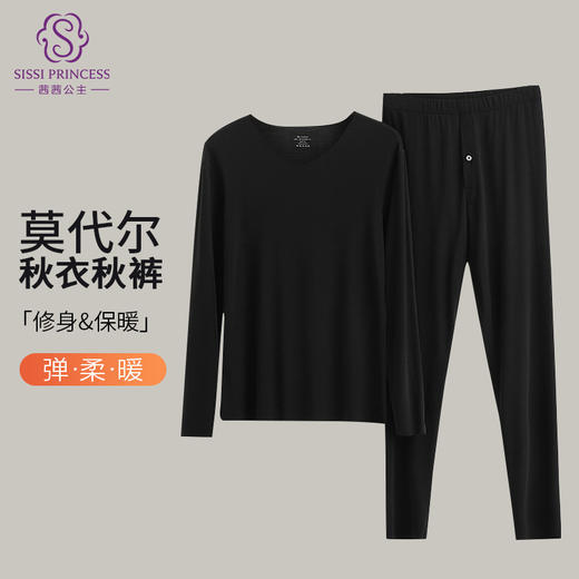 【男款】兰精莫代尔男套装 大圆领修身保暖秋衣秋裤打底衣 舒适亲肤透气 商品图5