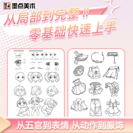 墨点美术 萌新入门漫画描摹本 漫画线稿描摹本古风Q版美少女美少男综合 商品图5