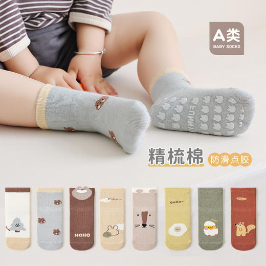 【3双装！防滑隔凉 安心学步】春秋新款宝宝袜子 儿童地板袜婴儿防滑袜宝宝室内隔凉学步中筒袜 商品图0