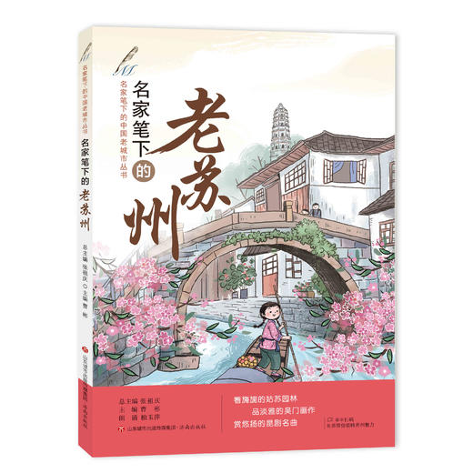 【张祖庆】名家笔下的中国老城市丛书 全15册  名家笔下的老苏州老杭州老淮安西安南京厦门武汉成都镇江济南福州绍兴重庆广州昆明 商品图14