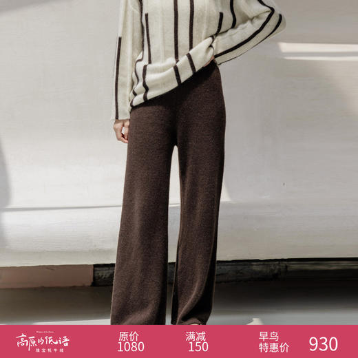 绽放旅行女装658朵/秋冬牦牛绒简约微阔垂感直筒保暖深咖毛织长裤 商品图0