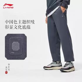 5折【自营】LI-NING/李宁2  卫裤男冬运动时尚系列舒适百搭常规收口休闲运动长裤 AKLT955-2