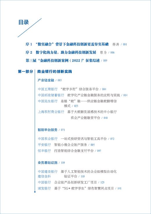 数实融合：金融科技创新实践（人民日报出版社） 商品图1