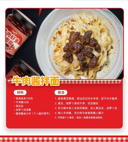 【秋叶好物】不二酱 牛肉好多拌面酱 商品图5