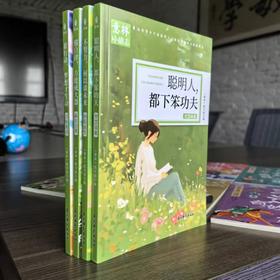 【新书破价团】《意林小励志》全4册 中小学生精选作文素材 青少年成长奋斗故事文集