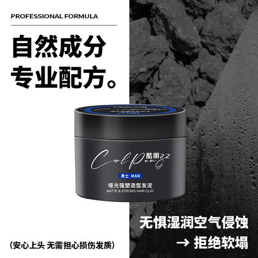 菲灵酷朋2.2哑光强塑造型发泥 商品图2