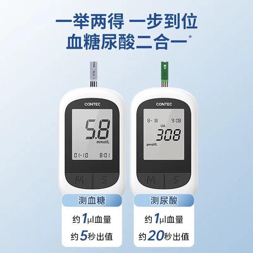 【上市企业！ 】康泰医学（CONTEC）血糖尿酸一机两用检测仪家用尿酸血糖双功能测试仪试纸测量验测尿酸的仪器 商品图0