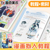 墨点美术 漫画拟人教程 耳朵藏不住啦山海异兽变成人啦漫画二次元动漫吧唧谷子创作辅助教程绘画素材画本 商品缩略图1