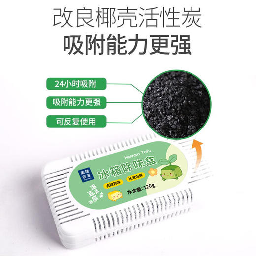 美穗吉家  冰箱除味盒120g 商品图4