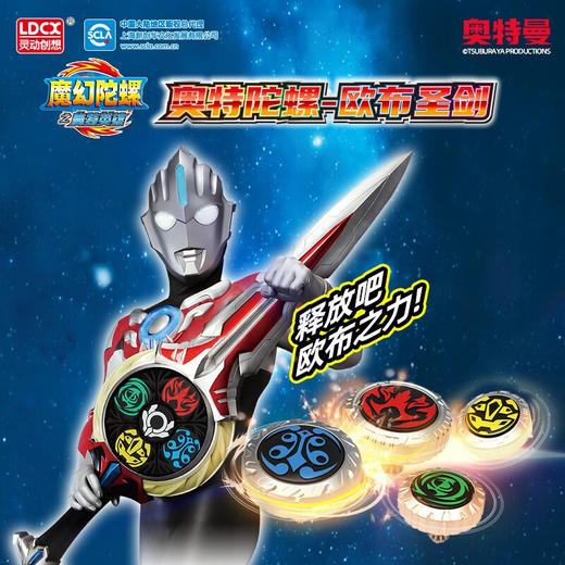 灵动创想  奥特陀螺-欧布圣剑 商品图1