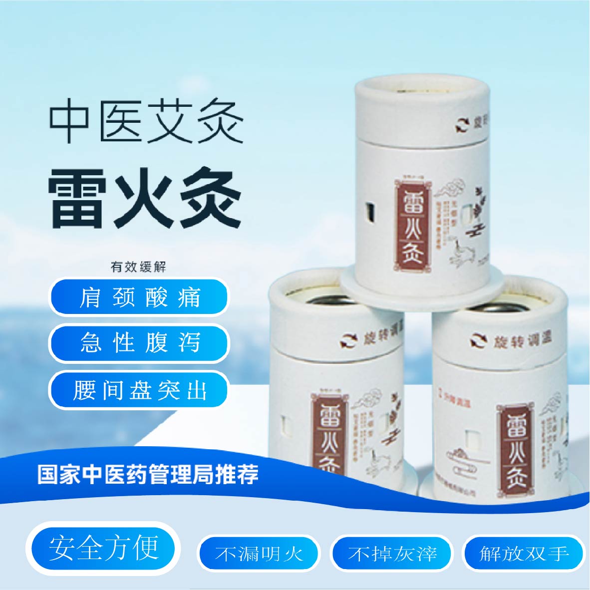 雷火灸（6柱/盒）