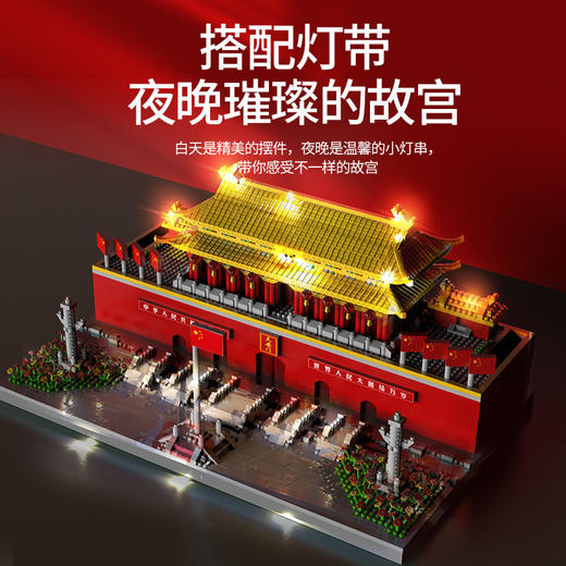 国庆节礼物！【国防教育从幼儿开始 送灯串和灯罩】 天安门积木益智拼装玩具男女孩高难度儿童拼图小颗粒春节礼物_ZSY 商品图2