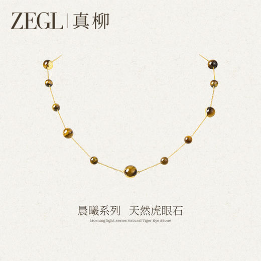 ZEGL设计师晨曦系列天然虎眼石项链女款2024新款轻奢小众颈链配饰 商品图1