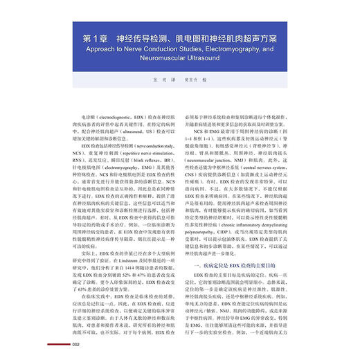 肌电图与神经肌肉疾病 临床 电生理 超声 原书第4版 主译樊东升 神经传导检测的基本原理 迟发反应 中国科学技术出版9787523607855 商品图3