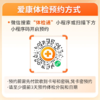 爱康国宾 成人优选2025体检套餐B 商品缩略图2