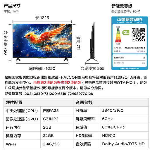 【TCL雷鸟】TCL雷鸟55雀5 24款 55英寸 4K四核机芯 2+32GB大内存 低蓝光电视 55F285C-J 商品图6