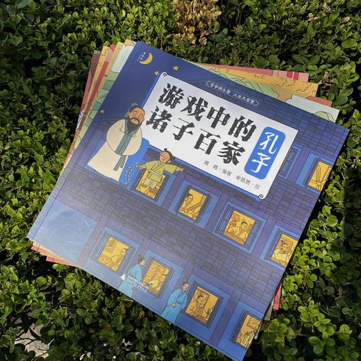 神秘岛· 游戏中的诸子百家（全6册）将将 牟悠然（6-9岁） 商品图2