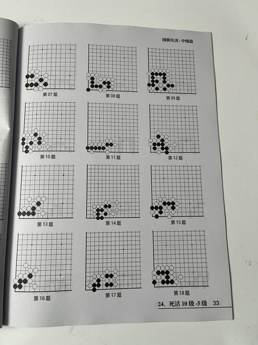 围棋实训中级篇 商品图8