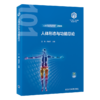 人体形态与功能总论 教育部基础医学101计划核心教材 主编 王韵 闫剑群 人体形态与功能研究方法 北京大学医学出版社9787565931710 商品缩略图1