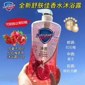 正品舒肤佳红石榴啫喱沐浴露清洁毛孔排浊沐浴乳持久留香570g
