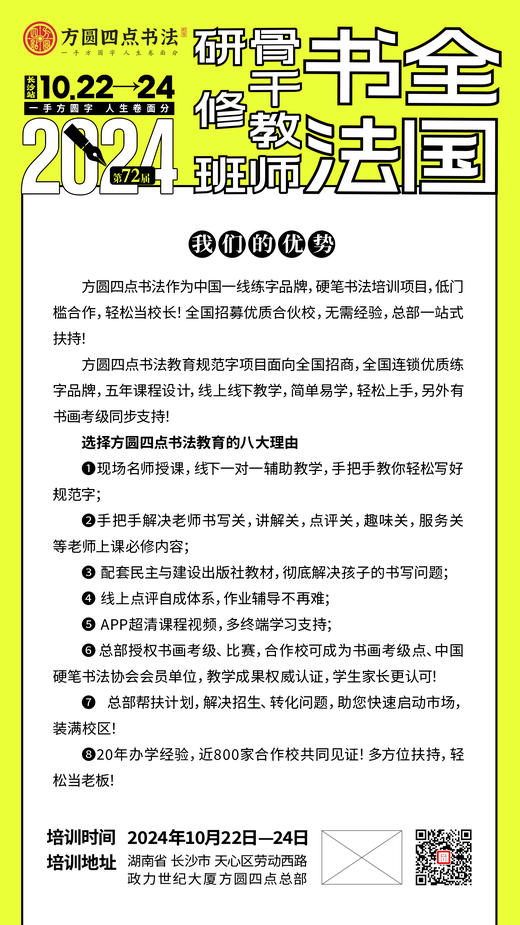 第72届全国书法骨干教师研修班（2024.10.22-10.24长沙站） 商品图3