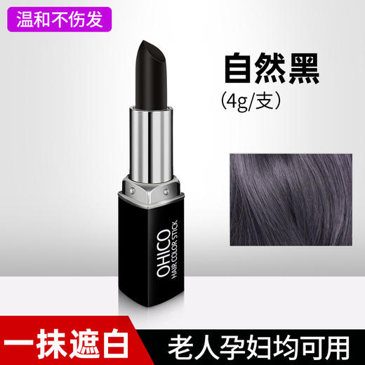 OHICO一次性染发棒遮盖白发口红式染发笔临时补发色多色 商品图1