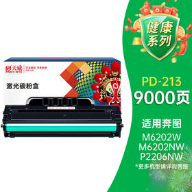 天威 PD-213硒鼓 适用奔图m6202w硒鼓 m6202nw p2206nw p2206w m6202w 打印机硒鼓 pd213 墨盒