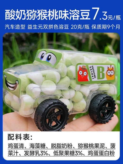 汽车瓶益生元拼色溶豆 双拼更有味  20克/罐   保质期9个月 商品图2