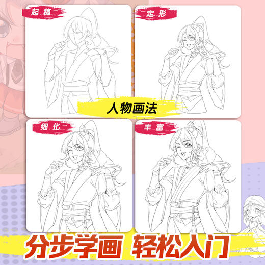 墨点美术  漫画小白开课了  漫画基础教程书初学者入门教程古风萌物 商品图4