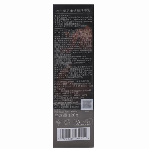 YOSEIDO,养生堂男士焕能精华乳 【120g】 养生堂 商品图1