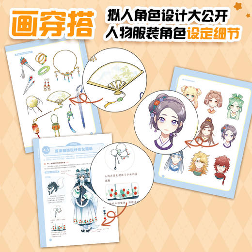 墨点美术 漫画拟人教程 耳朵藏不住啦山海异兽变成人啦漫画二次元动漫吧唧谷子创作辅助教程绘画素材画本 商品图4