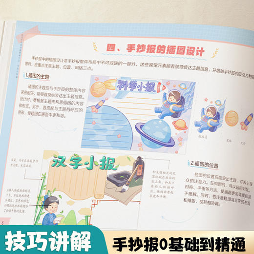 墨点美术 校园手抄报线稿 万能模板小学生实用设计手抄报半成品大全绘画模板手册教材工具书 商品图6