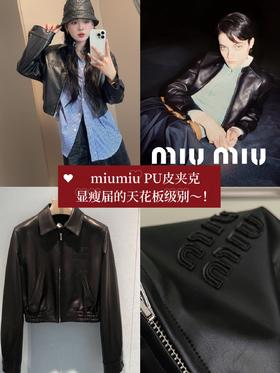 miumiu系列PU皮夹克外套