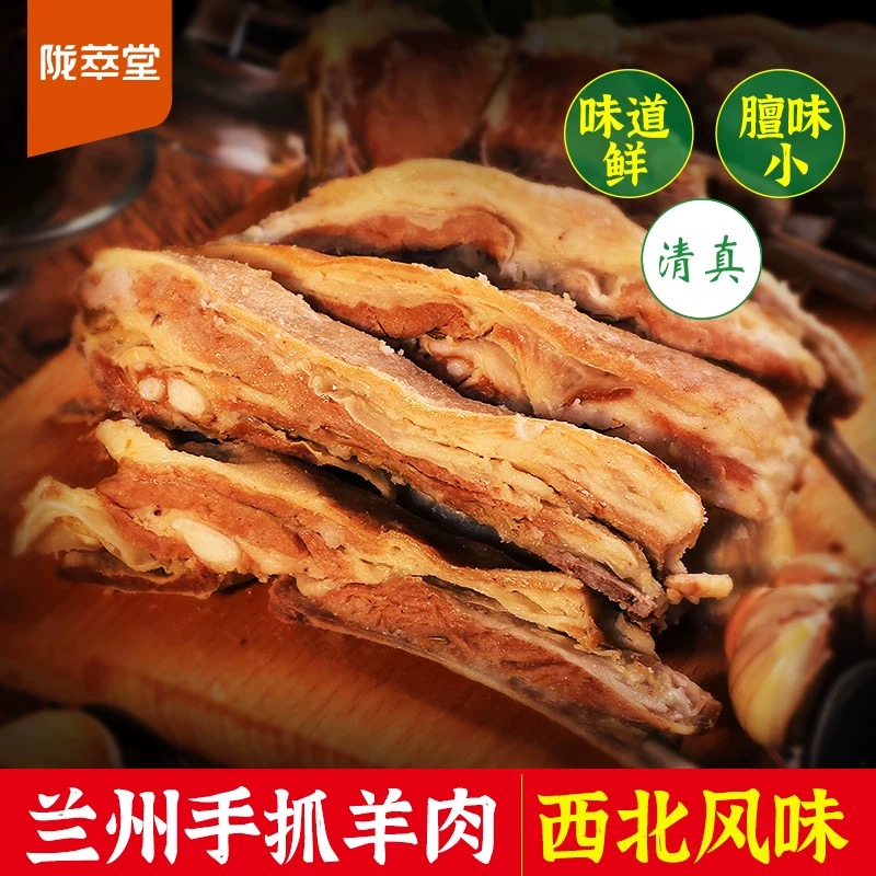 【陇萃堂手抓羊肉280g】敦煌特产即食羊肉羊排宁夏盐池滩熟食羊排