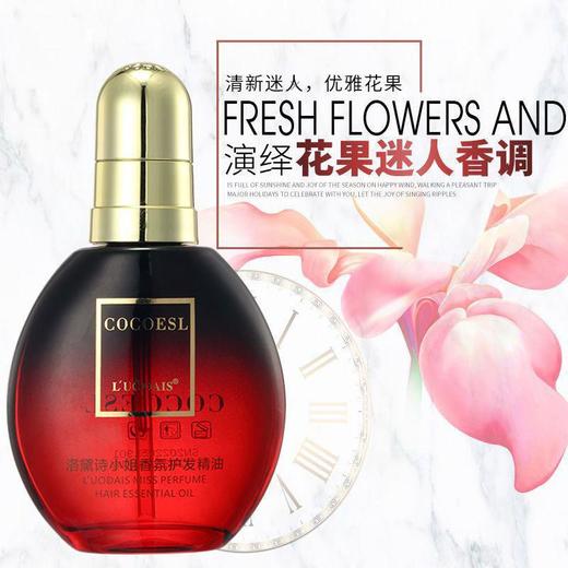 洛黛诗COCOESL护发精油 头发免洗发尾润发油理发店 商品图1