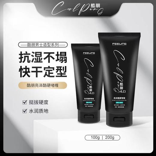菲灵酷朋4.0亮泽酷硬啫喱 商品图2