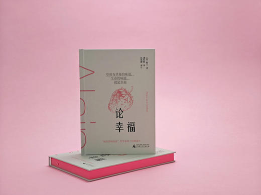 知新· 论幸福   [法]阿兰/译 商品图2