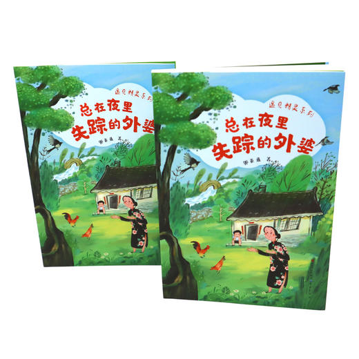 总在夜里失踪的外婆 商品图2